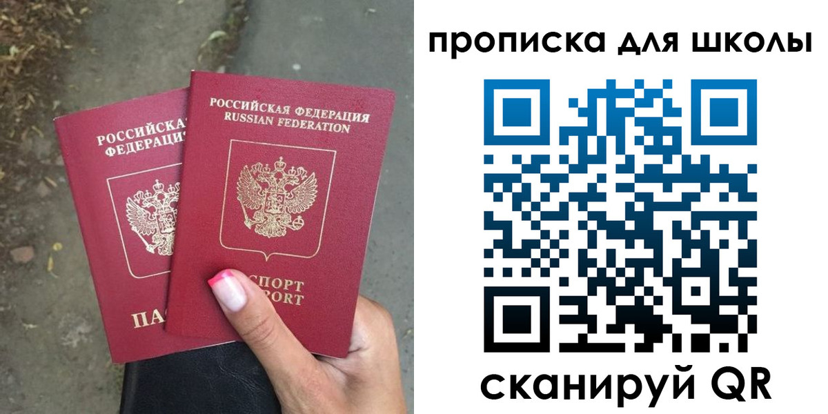прописка в квартире в Братске
